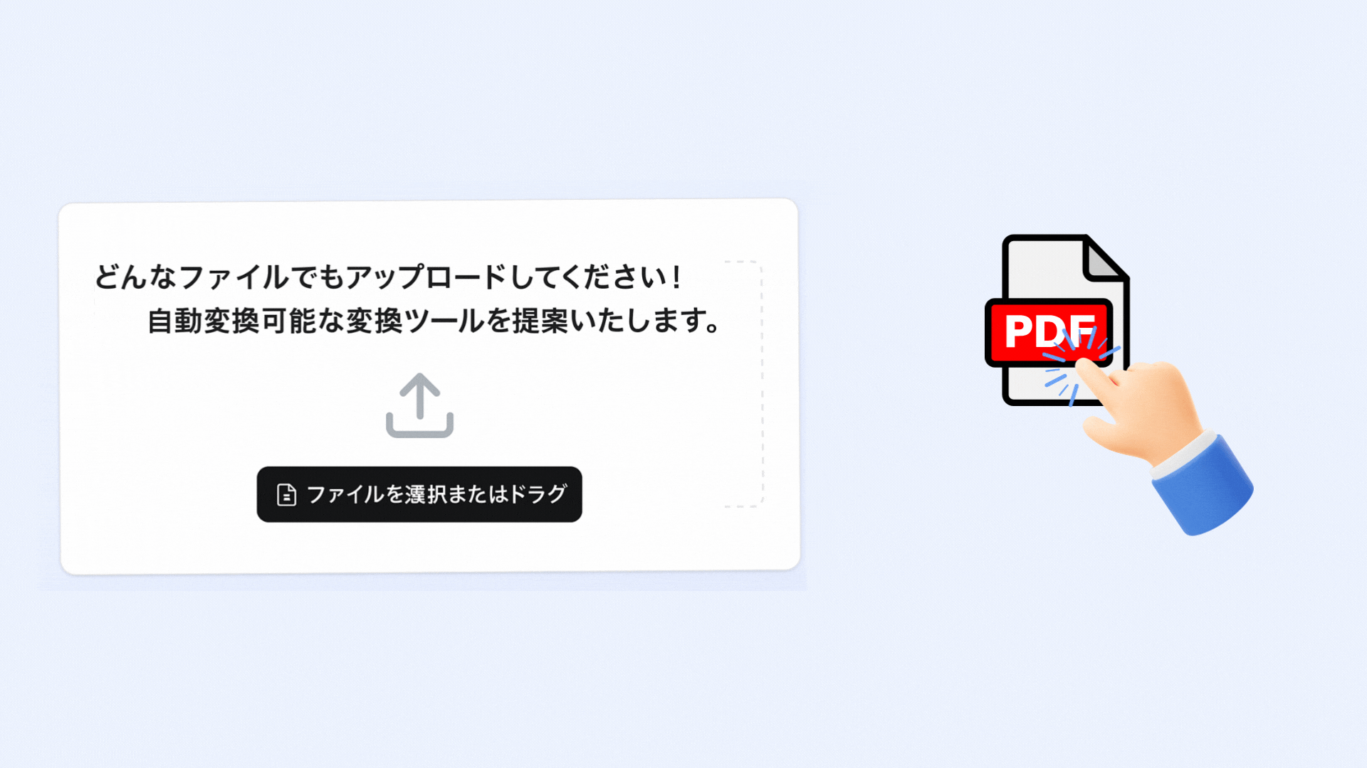 ファイルアップロード