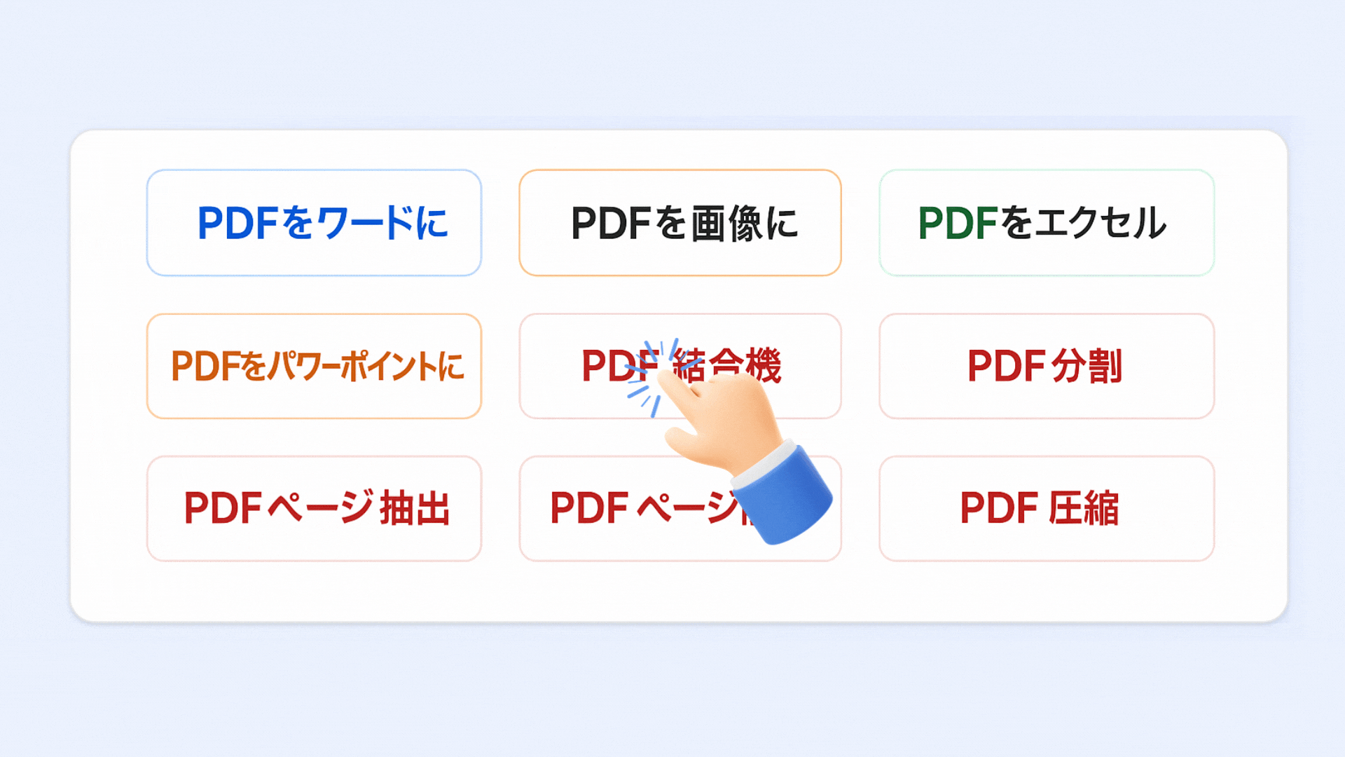 ツール選択